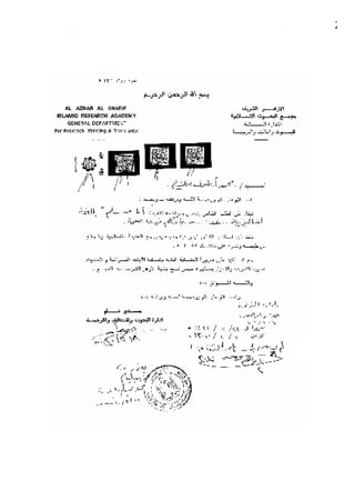 ‫2‬

              ‫‪Saya Adalah Satu Muslim‬‬


                    ‫‪Agama: Pertama‬‬

                          ‫‪K‬‬
                                                                      ‫‪‬‬




‫اﳊﻤﺪ ﷲ وﻛﻔﻲ، وﺳﻼم ﻋـﲇ ﻋﺒـﺎده اﻟـﺬﻳﻦ اﺻـﻄﻔﻲ، ﻻﺳـﻴﲈ ﻋﺒـﺪه‬
                                                           ‫اﳌﺼﻄﻔﻲ.‬
                                                          ‫أﻣﺎ ﺑﻌﺪ،‬
‫ﻓﻔﻲ ﻫﺬه اﻟﺮﺳـﺎﻟﺔ اﻟﻠﻄﻴﻔـﺔ ﳏﺎوﻟـﺔ ﳉﻤـﻊ أﺷـﺘﺎت رؤوس ﻗـﻀﺎﻳﺎ‬
                           ‫اﻹﻳﲈن واﻟﻌﻘﻴﺪة، ﻋﺎﳉﻬﺎ أﺧﻲ اﳌﻔﻀﺎل /‬
‫أﺳﺄل اﷲ أن ﳚﺰﻳﻪ ﻣـﺎ ﻳﺘﻤﻨـﺎه، وأن ﻳﻄﻴـﻞ ﰲ أﻓﻴـﺎء اﻟﻌﺎﻓﻴـﺔ ﺑﻘـﺎه، وأن‬
                                               ‫ﳛﺴﻦ ﻋﺎﻗﺒﺘﻪ وﻣﺜﻮاه .‬‫ُ‬
                   ‫‪ ‬‬
                              ‫-2-‬
 