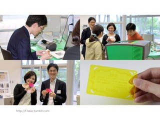 http://f-labo.tumblr.com
 
