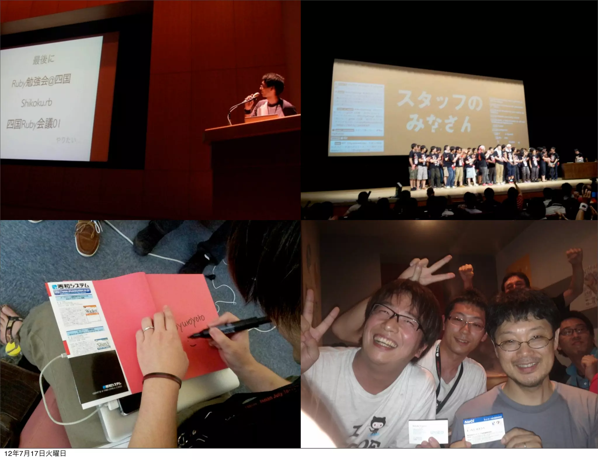 12年7月17日火曜日
 