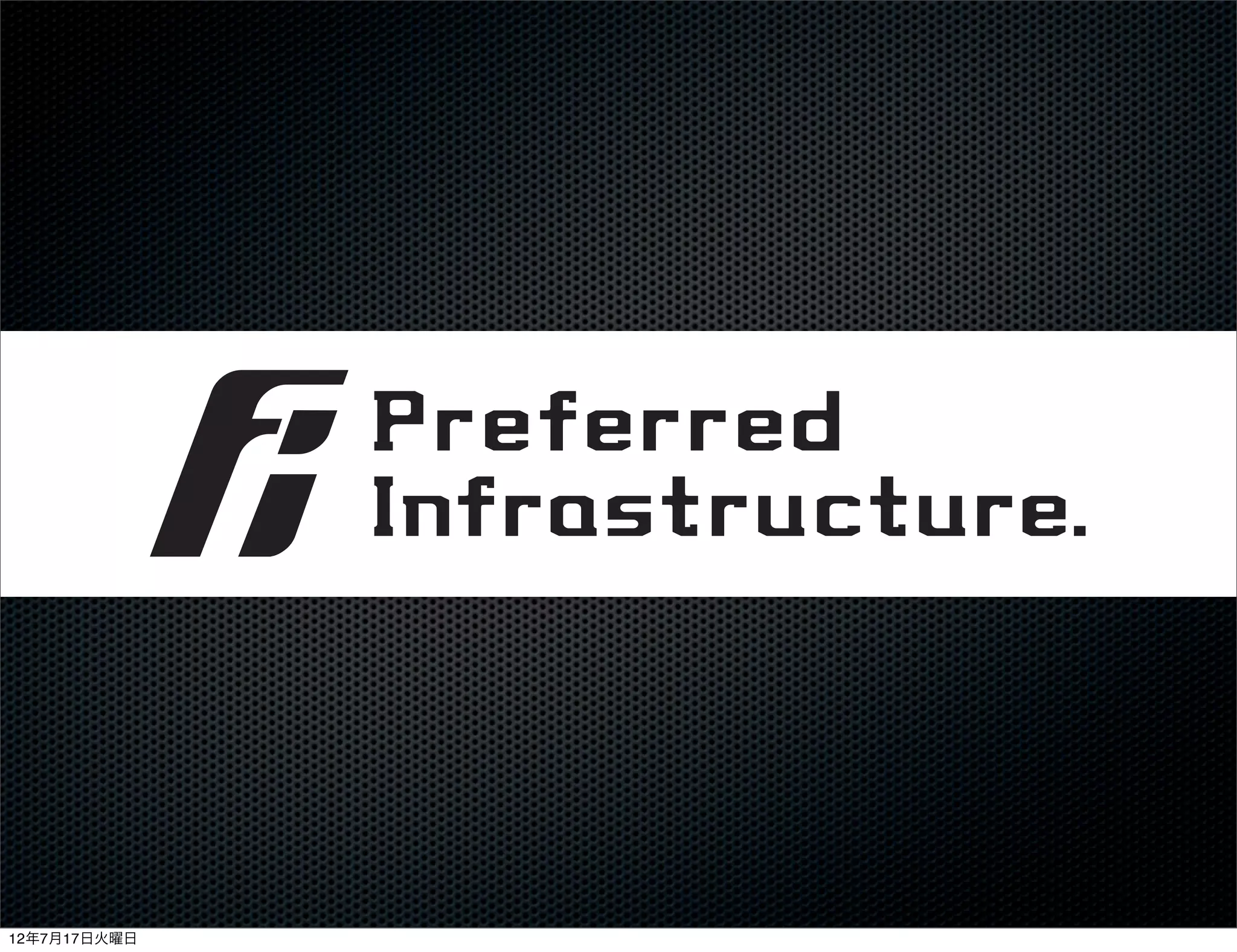 12年7月17日火曜日
 