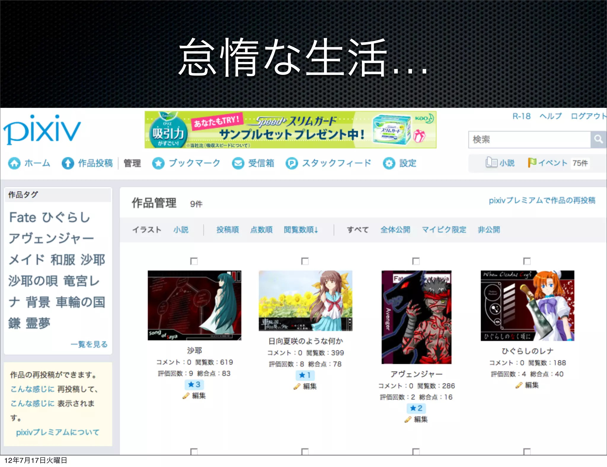 怠惰な生活…




12年7月17日火曜日
 