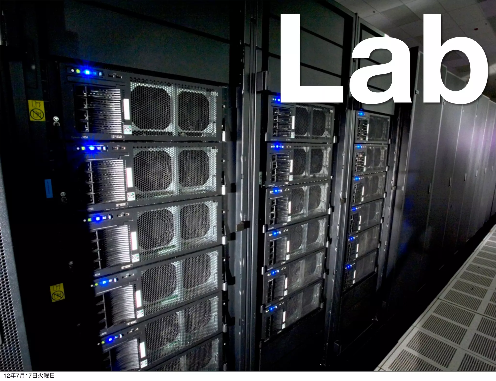 Lab

12年7月17日火曜日
 