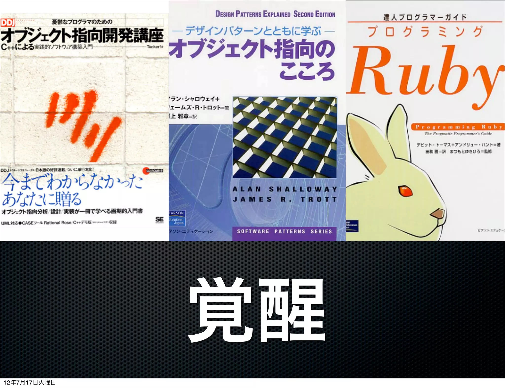 覚醒
12年7月17日火曜日
 