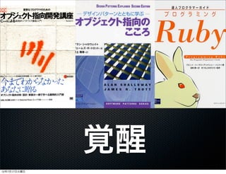 覚醒
12年7月17日火曜日
 