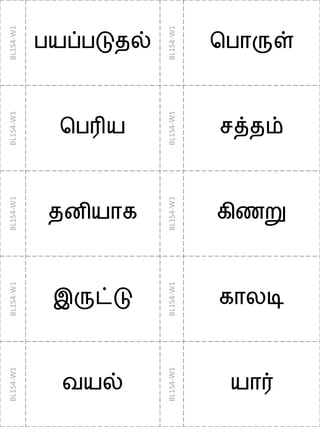 BL1S4-W1
பயப்படுதல்
BL1S4-W1
பபொருள்
BL1S4-W1
பபரிய
BL1S4-W1
சத்தம்
BL1S4-W1
தனியொக
BL1S4-W1
கிணறு
BL1S4-W1
இருட்டு
BL1S4-W1
கொலடி
BL1S4-W1
வயல்
BL1S4-W1
யொர்
 