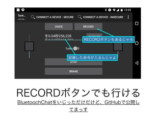 RECORDܥǤФ
BluetoochChat򤤤äɡGitHubǹ_
Ƥޤä
ӛh󤸤
RECORDܥ⤢뤸
 