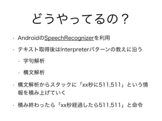 ɤäƤΣ
? AndroidSpeechRecognizer
? ƥȡInterpreterѥ`ν̤ؤ
? ־
? Ľ
? Ľ饹åˡxx511,511Ȥ
eϤƤ
? e߽Kä顸xxU^511,511
 