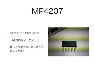 MP4207
? MOS FET 5Aʤ餤
? MP4207ǩ``
? yǤȤꤢ
ԇƤߤޤ
 