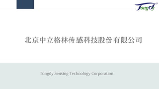 1
北京中立格林 感科技股 有限公司传 份
Tongdy Sensing Technology Corporation
 