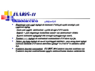 ÍÁÁÎÓÑ-41
Òîäîðõîéëîëò ¿ðãýæëýë
 Èäýâõòýéçàõ çýýëãýäýãíüäàðààõ íºõöë¿¿äá¿ãäáèåëýõ çàõ
çýýëèéãõýëíý.
1)óãçàõ çýýëä áîðëóóëàõ ç¿éëñíüíýãòºðºëáàéõ;
2)ÿìàð ÷¿åäèäýâõòýéõóäàëäàí àâàã÷áàáîðëóóëàã÷îëäîõ;
3)¿íèéí òàëààðõ ìýäýýëýëîëîí íèéòýäõ¿ðòýýìæòýéáàéõ.
 Äàíñíûүнэ ãýäýãíüáàëàíñàäòóñãàãäàõ õºðºíãèéí ä¿í þì.
 Áîäèò ¿íýöýíýãýäýãíüàæèëã¿éëãýýíäîðîëöîã÷, áèåáèåýñàéí ìýäýõ
òàëóóäõîîðîíäîî õºðºíãèéãñîëèëöîæýñâýëºð òºëáºðººð òîîöîîëæáîëîõ
ä¿í.
 Çàñãèéí ãàçðûí òàòààñûã ÍÁÁÎÓÑ 20Çàñãèéí ãàçðûí òóñëàìæáà
Çàñãèéí ãàçðûí òóñëàëöààíûíýìýëò òîäðóóëëàãûí äàãóó òîäîðõîéëíî.
 