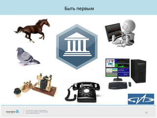 Быть первым

10

 