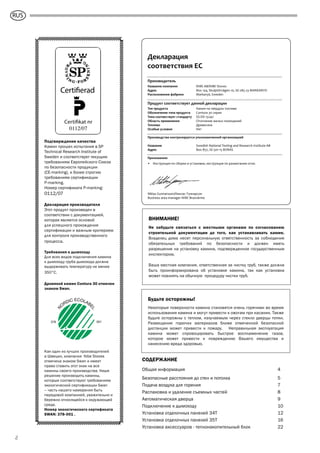 Contura 34T И 35T | PDF