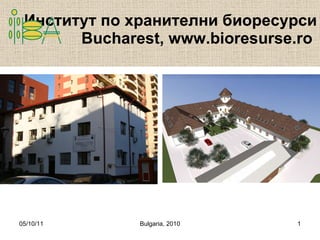 Институт по хранителни биоресурси Bucharest, www.bioresurse.ro  
