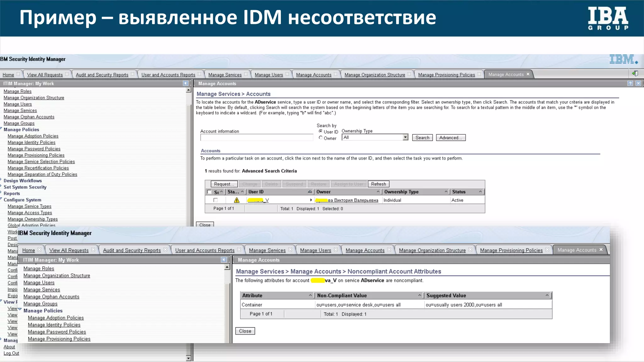 Пример – выявленное IDM несоответствие
 