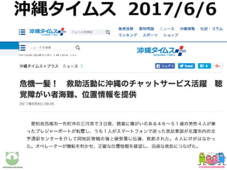 沖縄タイムス 2017/6/6
 