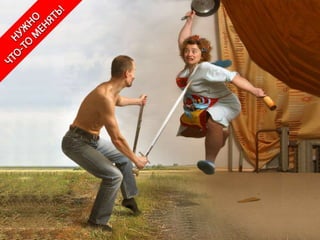 Чоловік добувач