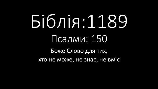 118 псалом ауди