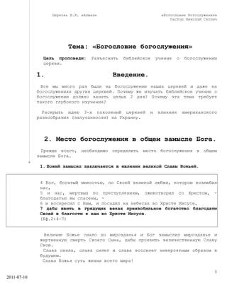 Богословие богослужения - Николай Скопич | PDF