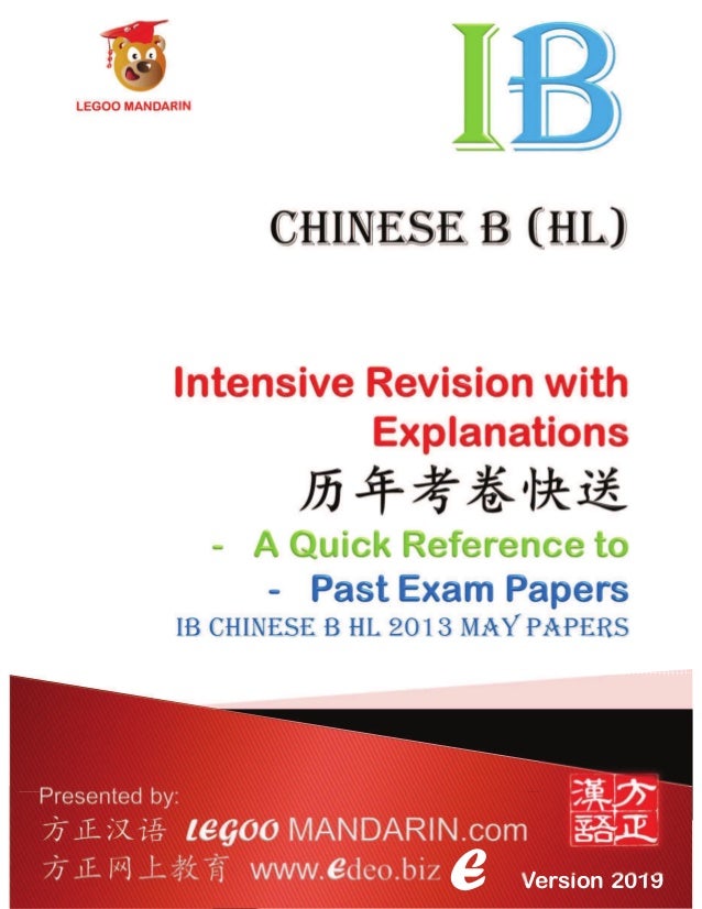 ib chinese hl essay sample
