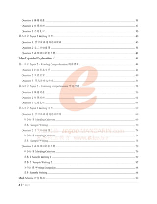 IB Chinese B SL May 2022 Mock Paper Sample Book.pdf