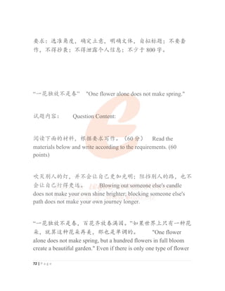 IB Chinese B (SL) Writing Skills and Exemplary Essays IB中文考试写作技巧与范文指南 | PDF