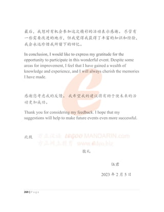 IB Chinese B (SL) Writing Skills and Exemplary Essays IB中文考试写作技巧与范文指南 | PDF