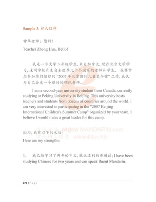 IB Chinese B (SL) Writing Skills and Exemplary Essays IB中文考试写作技巧与范文指南 | PDF