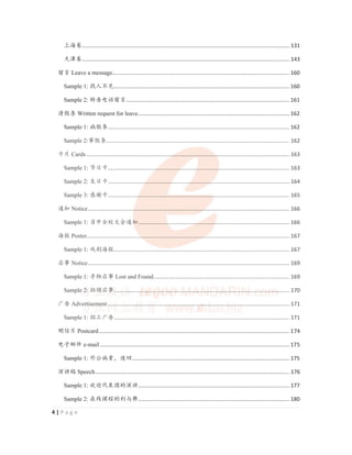 IB Chinese B (SL) Writing Skills and Exemplary Essays IB中文考试写作技巧与范文指南 | PDF