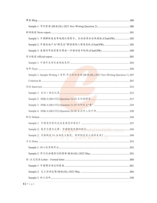 IB Chinese B (SL) Writing Skills and Exemplary Essays IB中文考试写作技巧与范文指南 | PDF