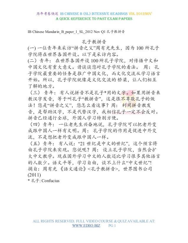 ib chinese a hl essay sample