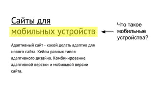 Что такое
мобильные
устройства?
 