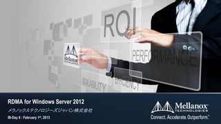 RDMA for Windows Server 2012
メラノックステクノロジーズジャパン株式会社
IB-Day 6 : February 1st, 2013
 