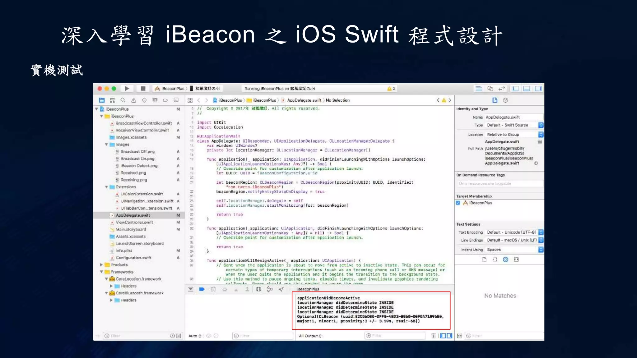 深入學習 iBeacon 之 iOS Swift 程式設計
實機測試
 