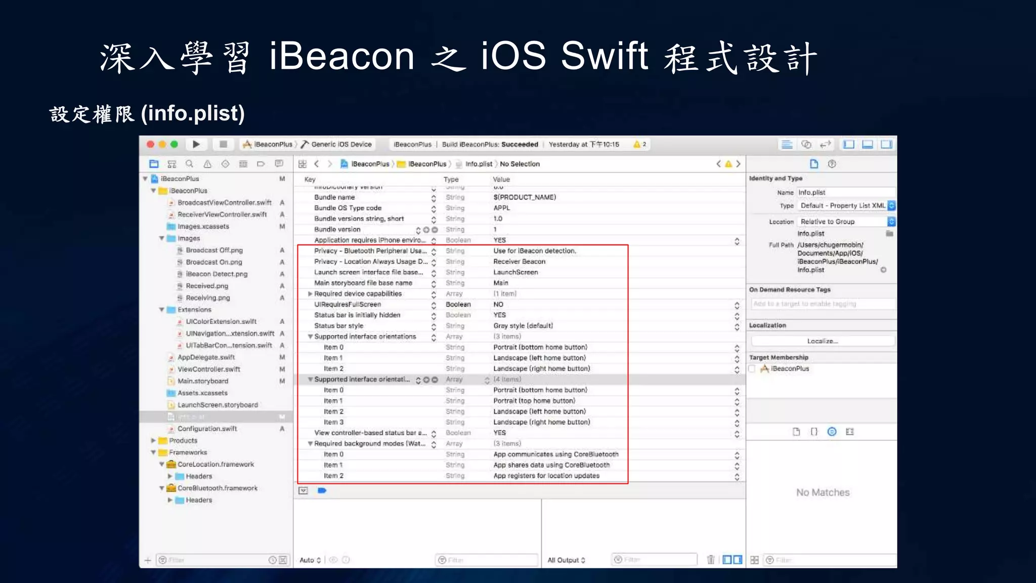 深入學習 iBeacon 之 iOS Swift 程式設計
設定權限 (info.plist)
 