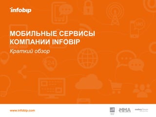 Все Основные Сервисы | PPT