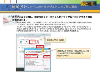 SMB Diriect測定準備(1)
1. SMB Directのファイル転送に利用するダミーファイルを作成する
 Windowsでは、任意のサイズのダミーファイルを作成するに当たって、Linuxのtouchコマンドのよ
うなコマンドがないが、代わりに「ディスクの管理」からVHDファイルを適当なサイズ作成すること
で、ダミーデータとする。
RamDiskのドラ
イブを指定する
測定に応じたファイルサイ
ズを作成する。マルチチャ
ネルに考慮する測定をす
る場合は、数GBのファイル
を複数作るのが良い
容量固定を指定する
ダミーファイルとして作成されたファイルは、
hoge.vhd等になっているが、vhdのままだと何か
の拍子にティスクとしてマウントされてしまうコトがあ
るため、拡張子をアプリケーションに関連づけられ
ていないものに変更しておくと良い。
また、1つファイルを作成したら、後はExplorer上
で、当該ファイルのコピー＆ペーストを繰り返すと、
短時間でファイルを作成することができる。
 