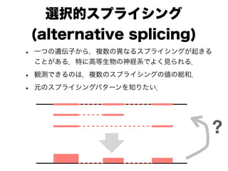 次世代シーケンサが求める機械学習
