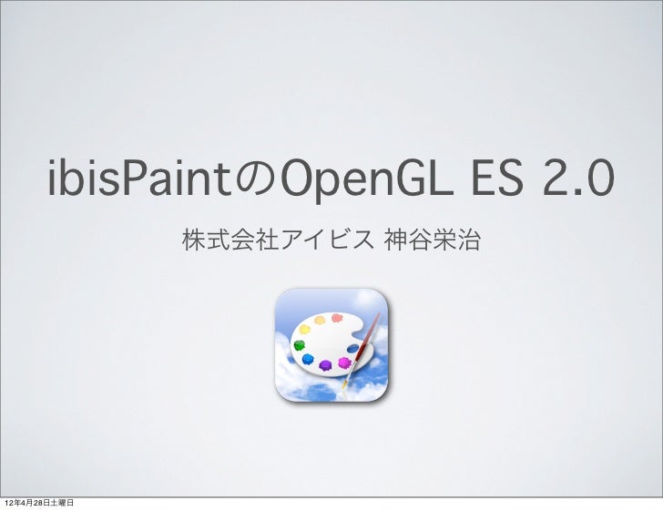 Ibispaintのopengles2 0 Ibispaintのopengles2 0