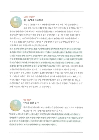 35-45세를 위한 직장사용설명서