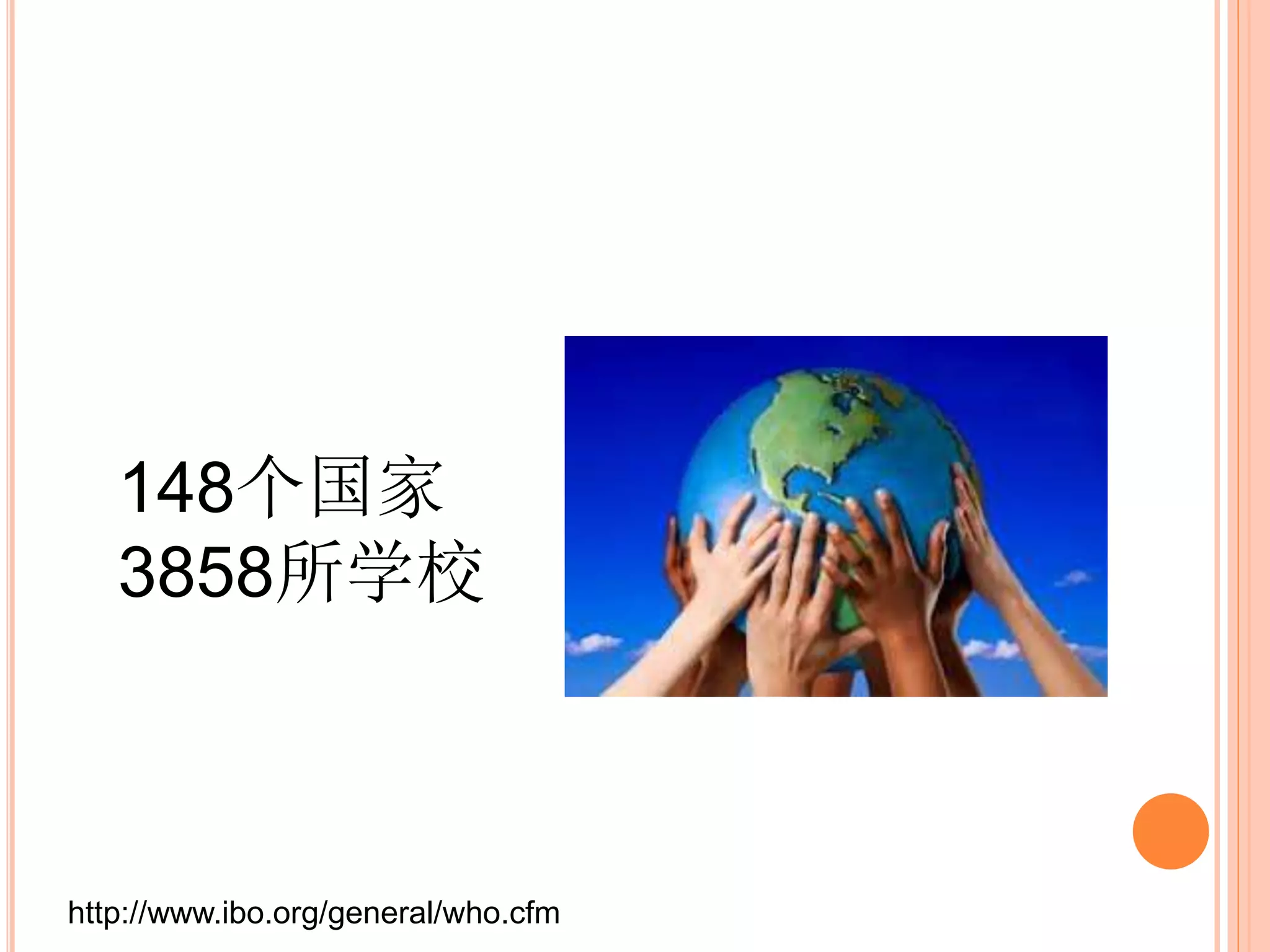 Ib课程介绍liyunlu | PPTX