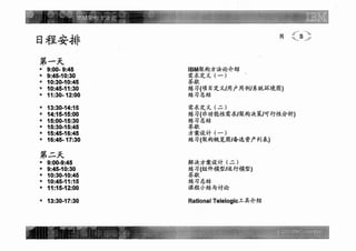 Ibm架构方法论 需求定义阶段