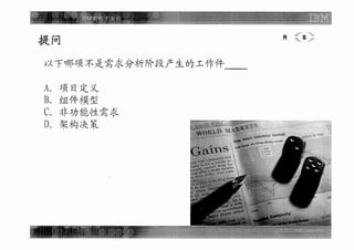 Ibm架构方法论 需求定义阶段