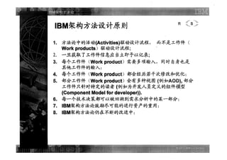 Ibm架构方法论 需求定义阶段