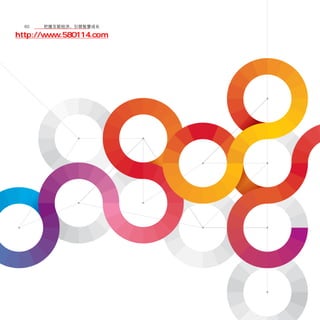 60	移动学院网 分享
       把握互联经济，引领智慧成长

http://www.580114.com
 