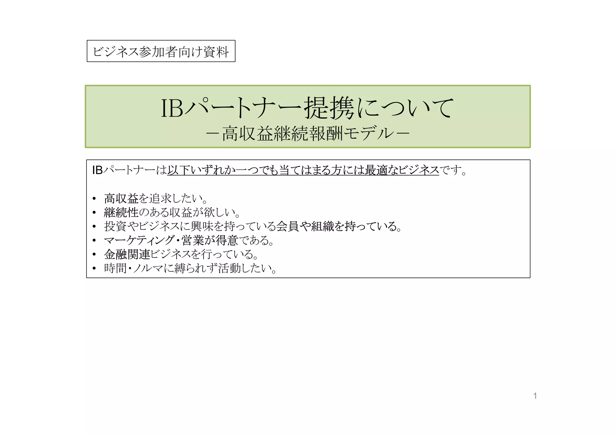 IBビジネスパートナー | PDF