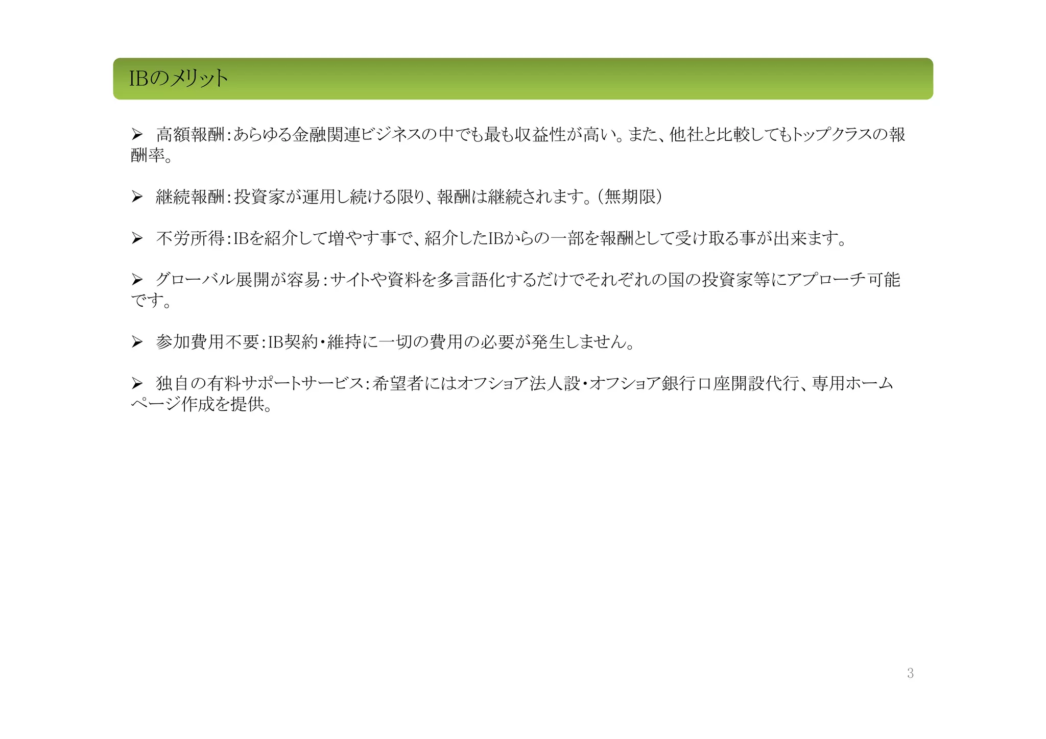 IBビジネスパートナー | PDF