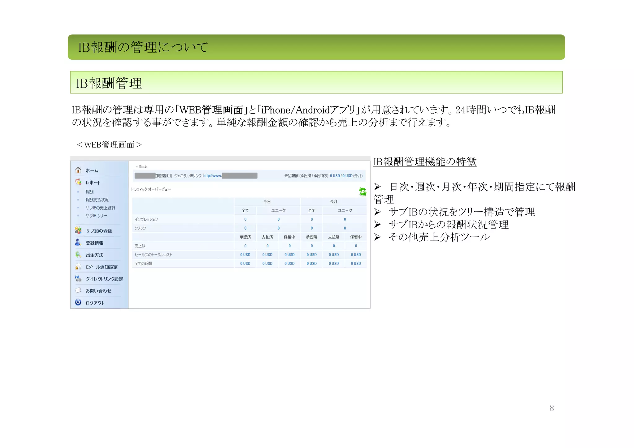 IBビジネスパートナー | PDF