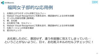 ??Ĥʏ?
60
1. ?ϤΤäԤ״Bǥե`
2. Watson Visual Recognitionд͸JRAPIˤm
3. äԤh (ʂ)
4. 
5. ᡢե`
6. Watson Visual Recognitionд͸JRAPIˤm
7. Щ`h_J
8. ֤å
Τˡ`hӤ?ƤޤäƤ
ȤȤʤ褦ˡ?Υեåˣ
 