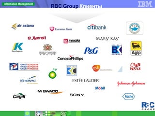 RBC Group Клиенты
 