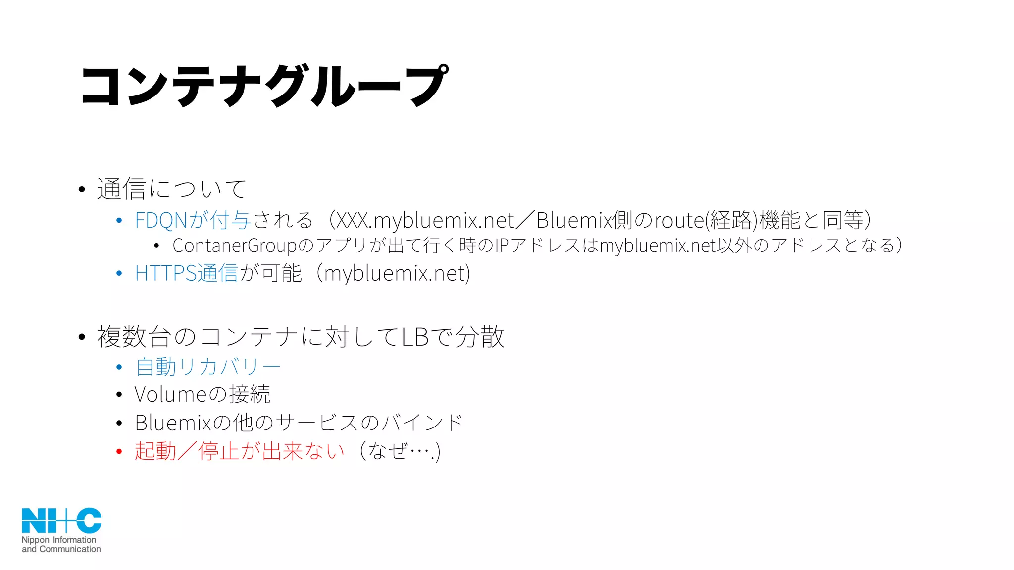 コンテナグループ
•
•
•
•
•
•
•
•
•
 